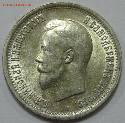 серебро Александра III и Николая II (1р, 50к, 25к) на оценку - IMG_7372 1.JPG