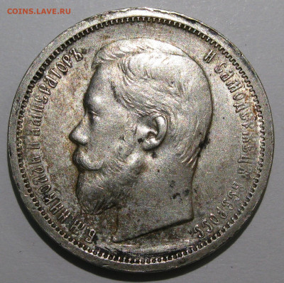 серебро Александра III и Николая II (1р, 50к, 25к) на оценку - IMG_7393.JPG