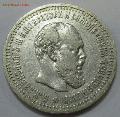 серебро Александра III и Николая II (1р, 50к, 25к) на оценку - IMG_7400.JPG