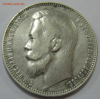 серебро Александра III и Николая II (1р, 50к, 25к) на оценку - IMG_7418.JPG