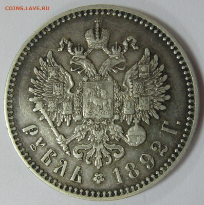 серебро Александра III и Николая II (1р, 50к, 25к) на оценку - IMG_7433.JPG