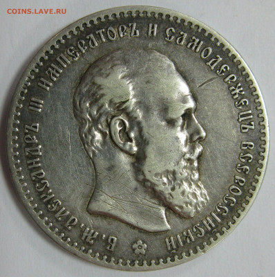 серебро Александра III и Николая II (1р, 50к, 25к) на оценку - IMG_7436.JPG