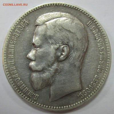 серебро Александра III и Николая II (1р, 50к, 25к) на оценку - IMG_7451.JPG