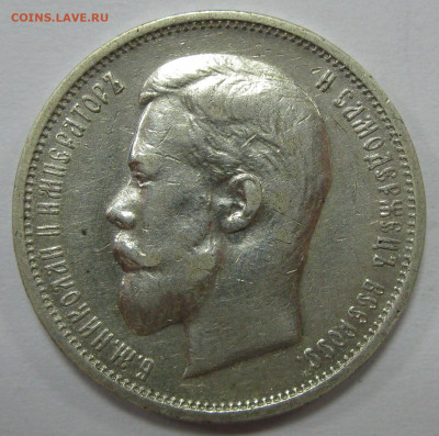 серебро Александра III и Николая II (1р, 50к, 25к) на оценку - IMG_7458.JPG
