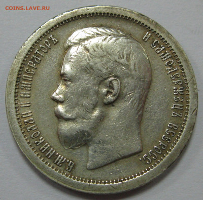 серебро Александра III и Николая II (1р, 50к, 25к) на оценку - IMG_7465.JPG