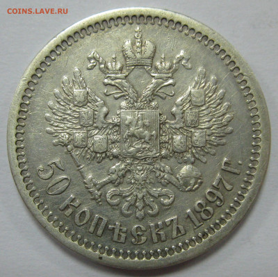 серебро Александра III и Николая II (1р, 50к, 25к) на оценку - IMG_7473.JPG