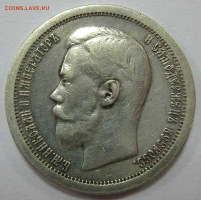 серебро Александра III и Николая II (1р, 50к, 25к) на оценку - IMG_7471.JPG