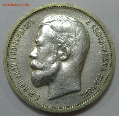 серебро Александра III и Николая II (1р, 50к, 25к) на оценку - IMG_7476.JPG