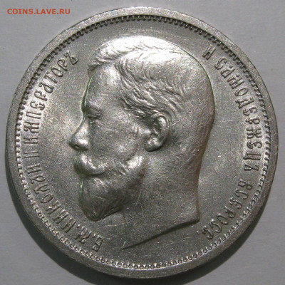 серебро Александра III и Николая II (1р, 50к, 25к) на оценку - IMG_7486.JPG