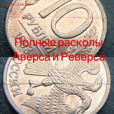 10 руб 1993 Раскол реверса и аверса - A8F2317E-7CDA-4298-9A2A-70ADB0BCF7FD