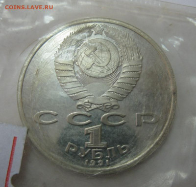 юбилейка СССР и молодая Россия на оценку - IMG_7633.JPG