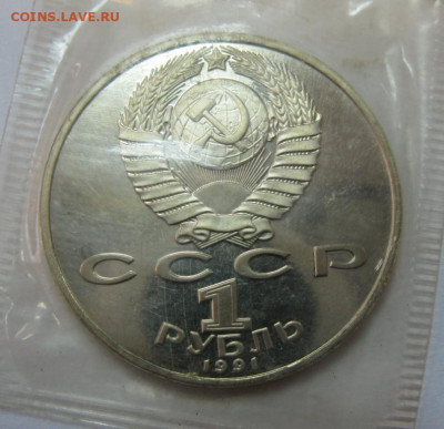юбилейка СССР и молодая Россия на оценку - IMG_7635.JPG