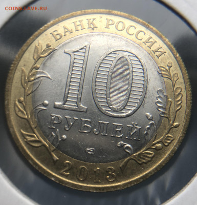 10 рублей Северная Осетия- Алания гурт Сочи - B95765FB-36C6-4217-B32F-9571806F88CA