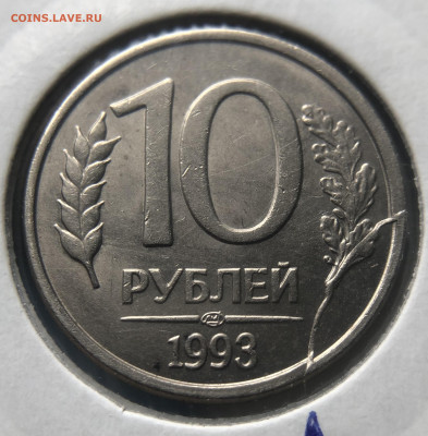 10 рублей 1993 ЛМД. Полный раскол реверса. - DDF17EAB-0802-4CCF-BBA0-C0EE8FAD4AEA