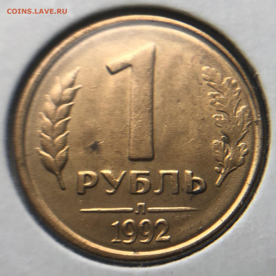 1 рубль 1992 л. Полный раскол аверса. - 0C346630-A8A6-469D-ABDB-17A7196AC15F