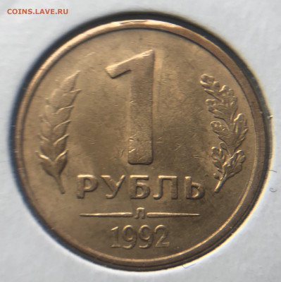 1 рубль 1992 л. Полный раскол аверса. - 63C78B04-BE64-4DBE-88B0-B34AC1FB28E6
