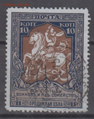 Россия 1914 в пользу воинов 1м 11к  з 11,5 до 24 12 - 128