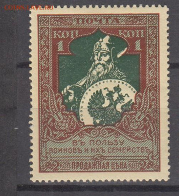 Россия 1914 в пользу воинов 1м 1к  з 13,5 до 24 12 - 129