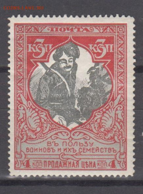 Россия 1915 в пользу воинов 1м 3к * з 13,5 до 24 12 - 131