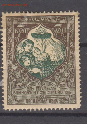 Россия 1914 в пользу воинов 1м 7к * з 11,5 до 24 12 - 132