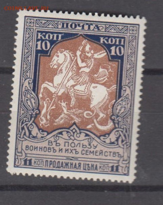 Россия 1915 в пользу воинов 1м 10к * з 13,5 до 24 12 - 133