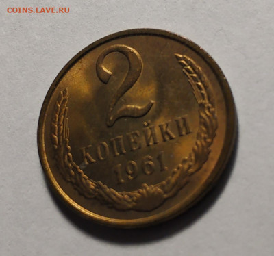 2 копейки 1961 года на оценку - IMG_20191220_064440