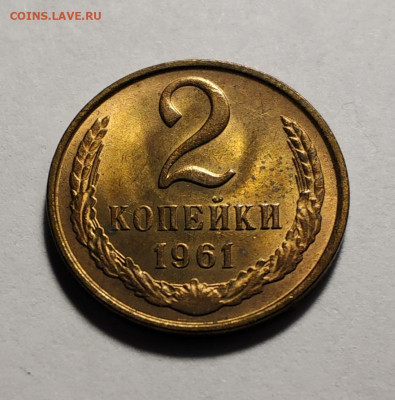 2 копейки 1961 года на оценку - IMG_20191220_064522
