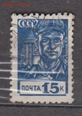 СССР 1939 1м 15к сталевар зубц 12*12,5 до 24 12 - 141