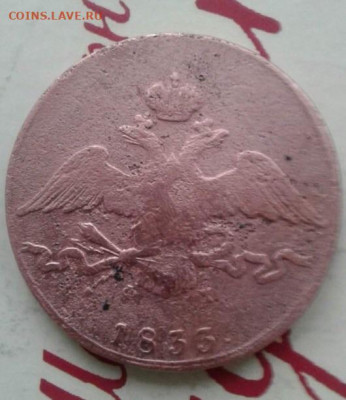 10 копеек 1833 ЕМ-ФХ.  До 26.12.19  22:00 - image