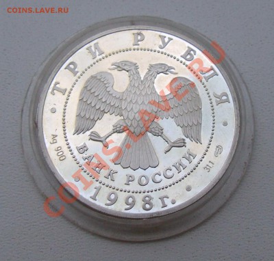 3 рубля "Нило-Столобенская пустынь" ПРУФ серебро до 13.08.11 - DSCF7727.JPG