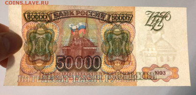 50 000 рублей 1993 с 200 руб. до 26.12.19 22:00 - image-20-12-19-11-56-10