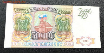 50 000 рублей 1993 с 200 руб. до 26.12.19 22:00 - image-20-12-19-11-56-6