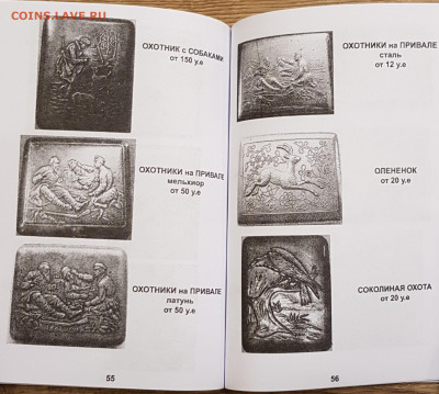 Каталог советских портсигаров, НОВИНКА, фикс - 55-56