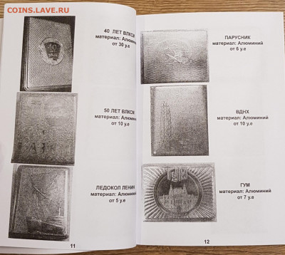 Каталог советских портсигаров, НОВИНКА, фикс - 11-12