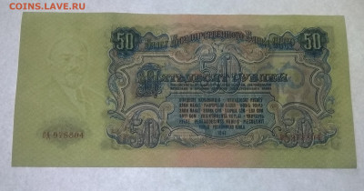 Боны 1947 года, 1 - 100 рублей. - IMG_20191220_131101