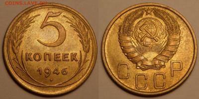 5 копеек 1946 блеск до 25.12.19 - SAM_2001.JPG