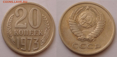 20 копеек 1973 до 25.12.19 - SAM_2353.JPG