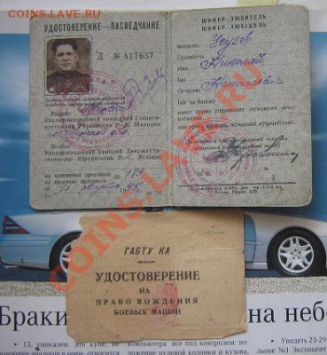 Удостоверение на право вождения боевых машин - IMG_8668