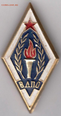 Знак ВДПО (без цены) до 26.12.19 г. в 23.00 - 0004