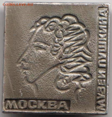 Знак МОСКВА Музей Пушкина до 26.12.19 г. в 23.00 - 006