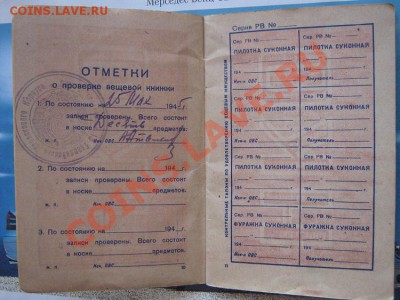 Вещевая книжка офицера Красной Армии (ВОВ) + аттестат - IMG_8671