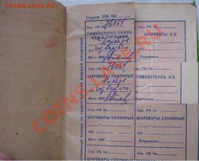Вещевая книжка офицера Красной Армии (ВОВ) + аттестат - IMG_8672