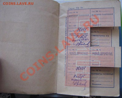 Вещевая книжка офицера Красной Армии (ВОВ) + аттестат - IMG_8673