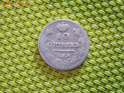 10 копеек 1814 СПБ ПС - DSCN8987.JPG