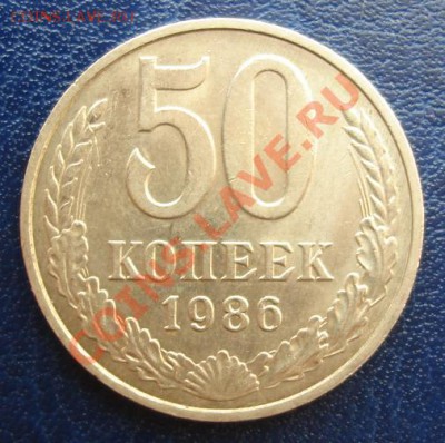 50 КОП 86,88,91л Штемпельный блеск до 14.08. 12-00мск - 50 коп реверс.JPG