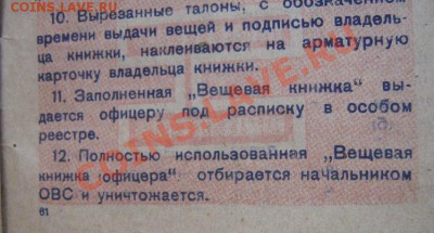 Вещевая книжка офицера Красной Армии (ВОВ) + аттестат - IMG_8675