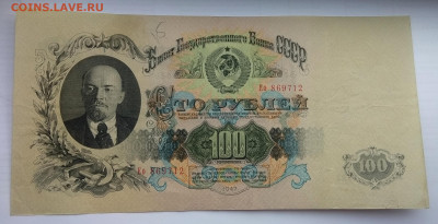 Боны 1947 года, 1 - 100 рублей. - 1