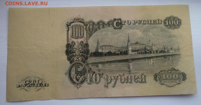Боны 1947 года, 1 - 100 рублей. - 1.