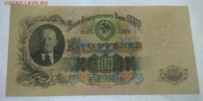 Боны 1947 года, 1 - 100 рублей. - 1..