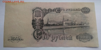 Боны 1947 года, 1 - 100 рублей. - 2.